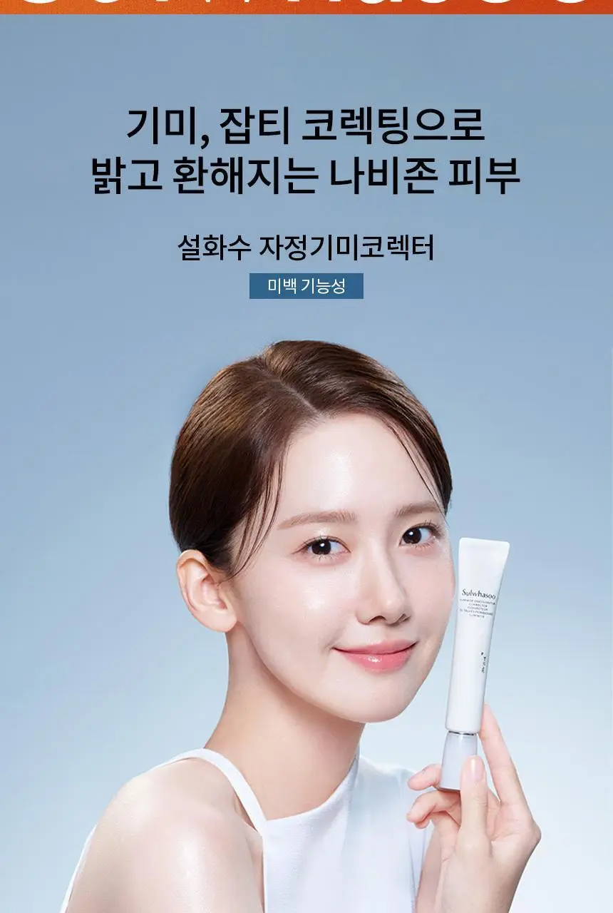[업체배송]설화수 자정기미코렉터 30ml 기획(순행클렌징폼50ml+에센스8ml+자정앰플세럼7ml+자정기미코렉터30ml) 상세페이지 2